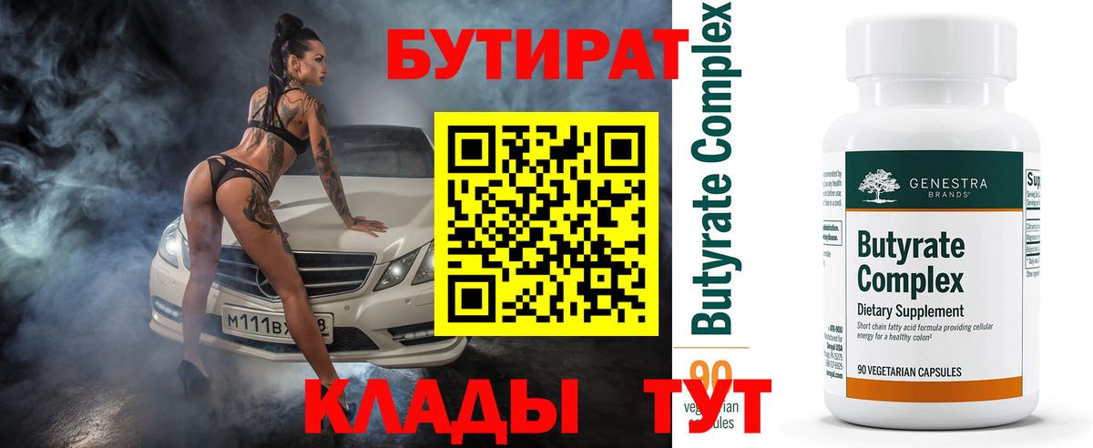 Бутират вода Каспийск