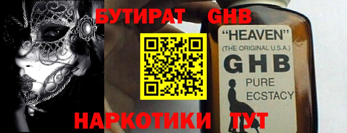 БУТИРАТ бутик  Бутират  Каспийск  Вход с VPN 