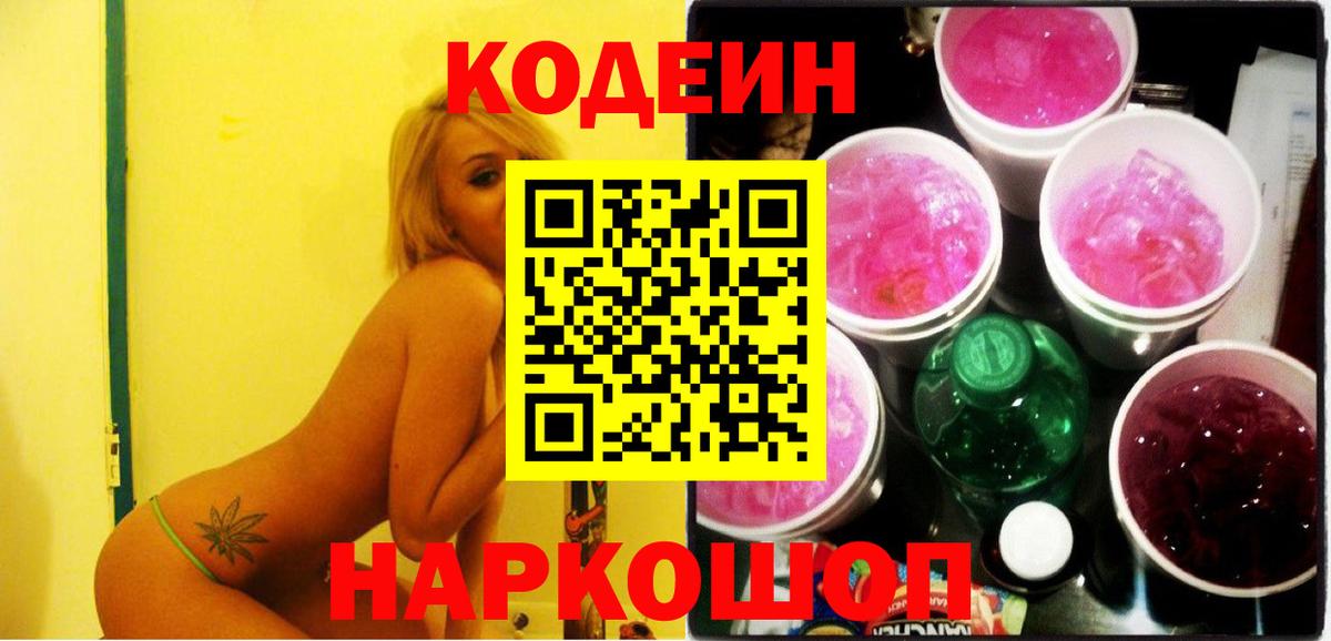 Каспийск  Кодеин Purple Drank  купить  сайты  Вход с VPN  Codein Purple Drank 