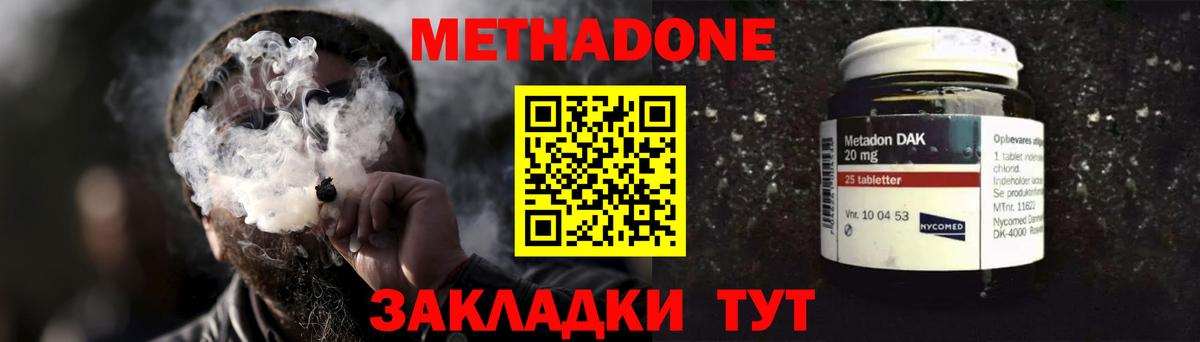 МЕТАДОН methadone  Вход с VPN  Каспийск 